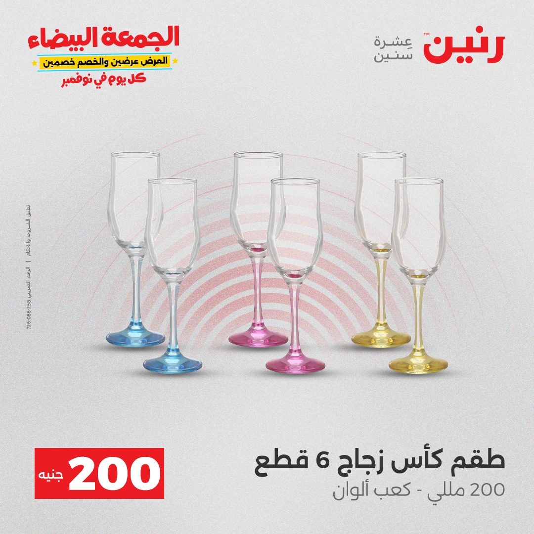 raneen offers from 13nov to 4nov 2025 عروض رنين من 13 نوفمبر حتى 4 نوفمبر 2025 صفحة رقم 20